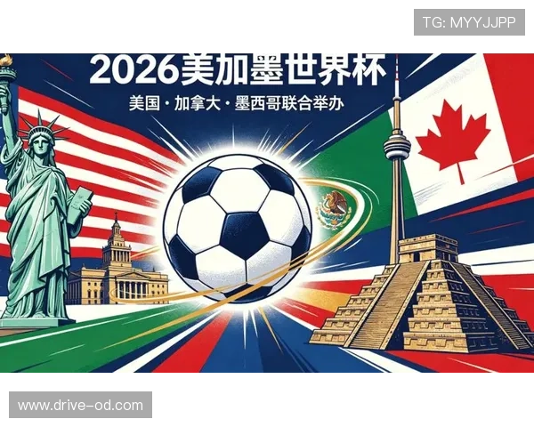 2026世界杯美国队赛程安排及主场优势分析 2026世界杯美国队赛程安排及主场优势分析